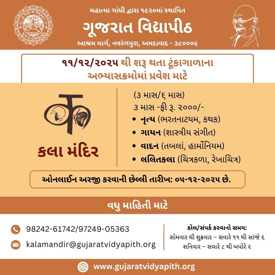 Kala Mandir Short Term Course