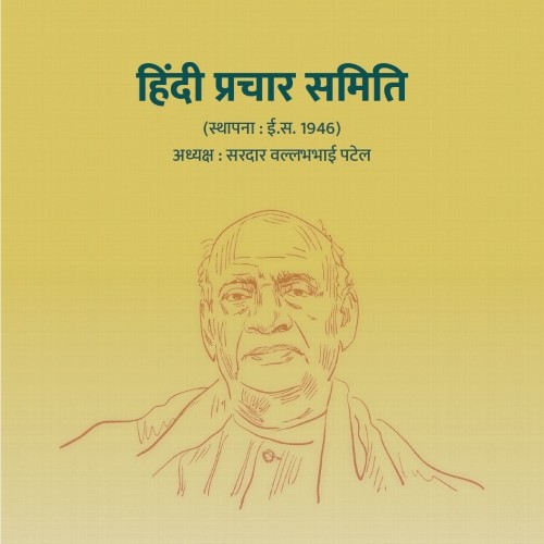 Hindi Prachar Samiti